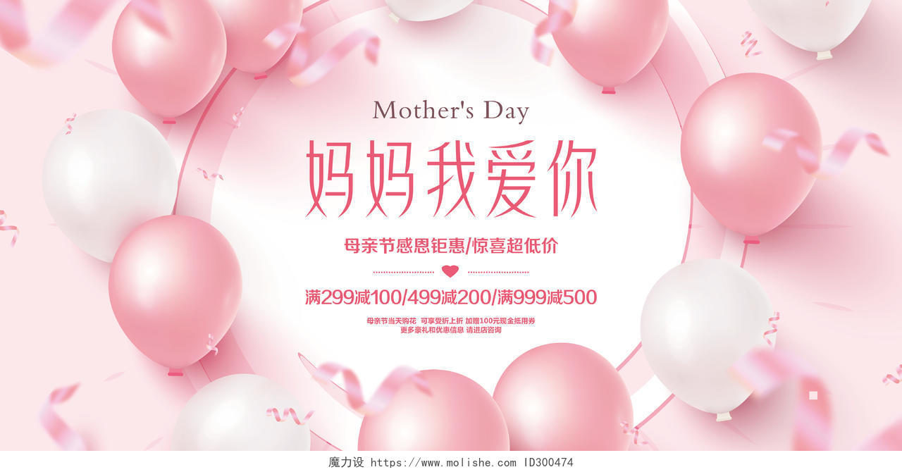 粉色温馨浪漫5月10日母亲节促销宣传海报